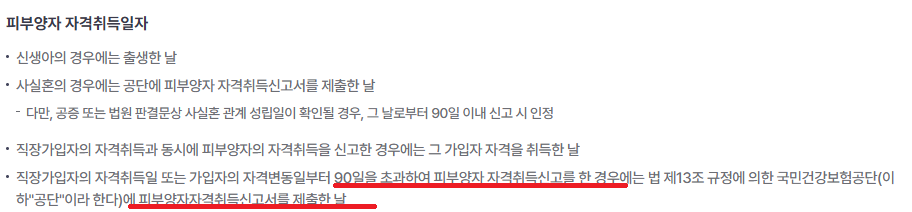 건강보험 피부양자-자격