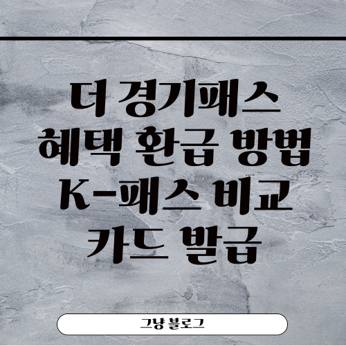 더 경기패스-썸네일