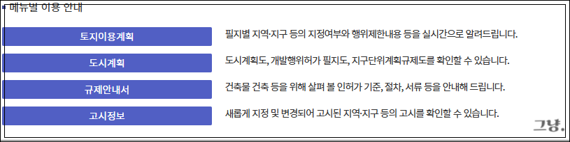 토지이음지도-지적도 보는 법-이용상황