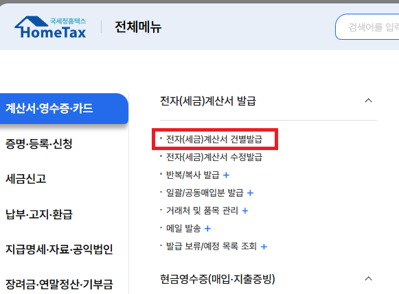 간이과세자 기준-일반과세자-세금계산서 발행