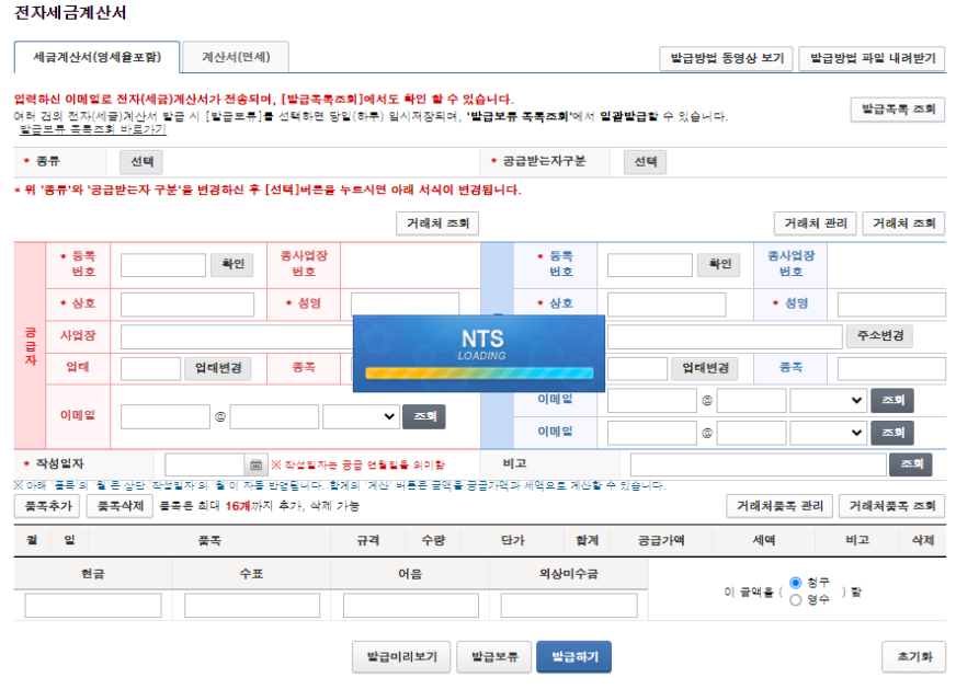 간이과세자 기준-일반과세자-세금계산서 발행