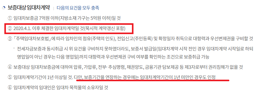 묵시적 갱신-계약기간-확정일자-보증보험 가입