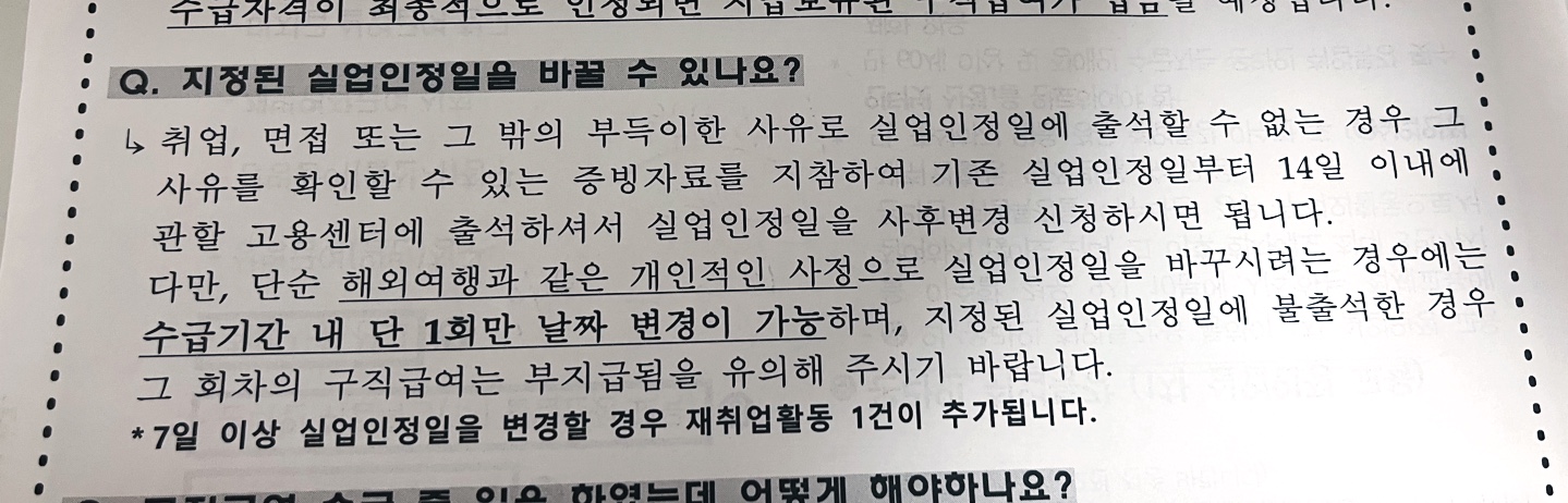 실업급여 해외여행