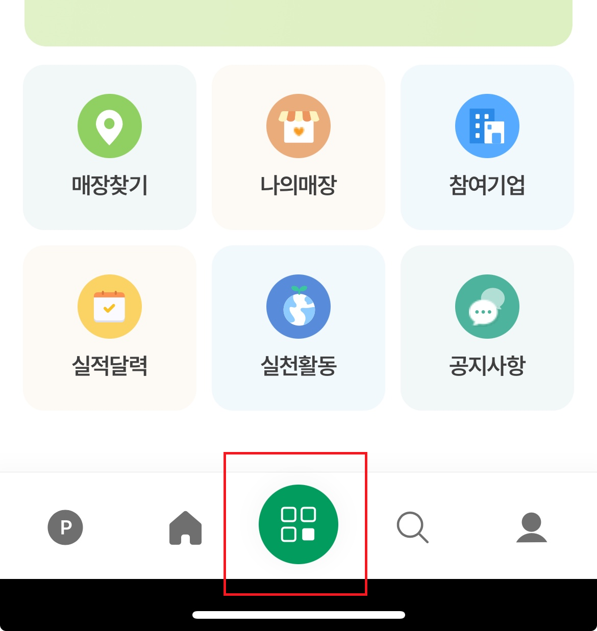 탄소중립포인트-에너지 자동차-스타벅스-적립방법