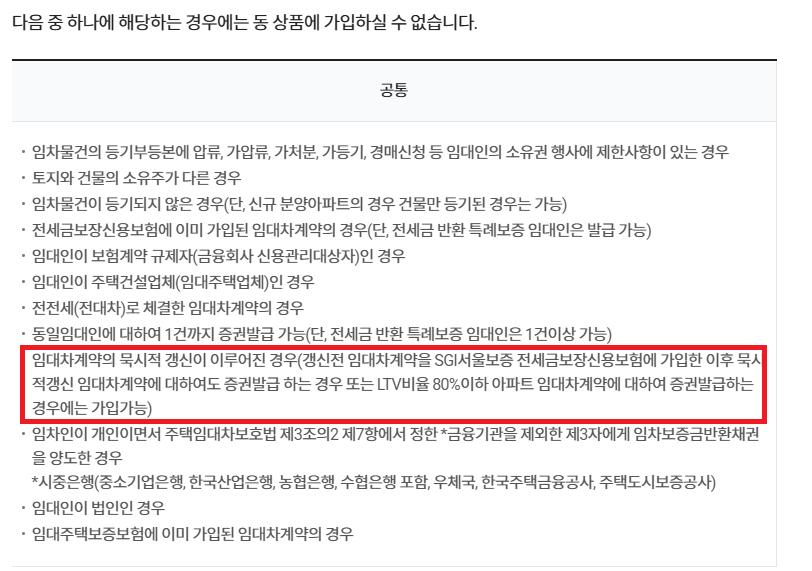 묵시적 갱신-계약기간-확정일자-보증보험 가입