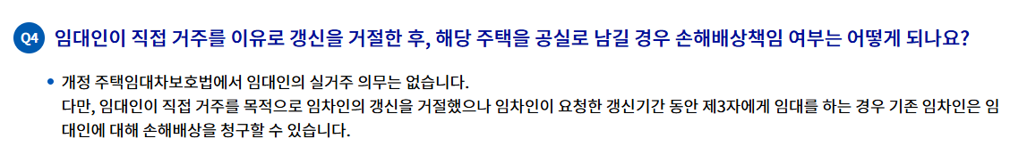 계약갱신청구권-사용 가능 기간-임대인 거부시