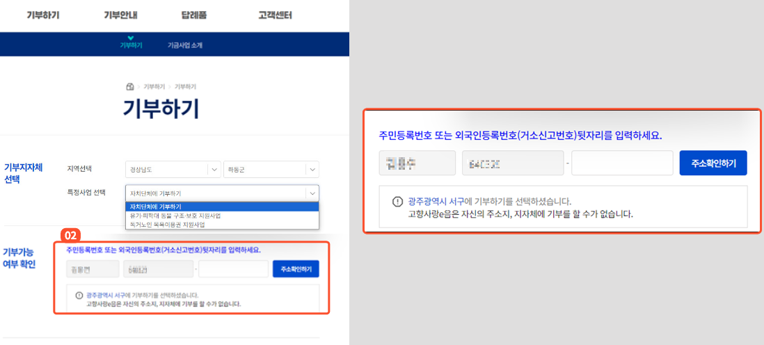 고향사랑기부제 세액공제 한도 연말정산