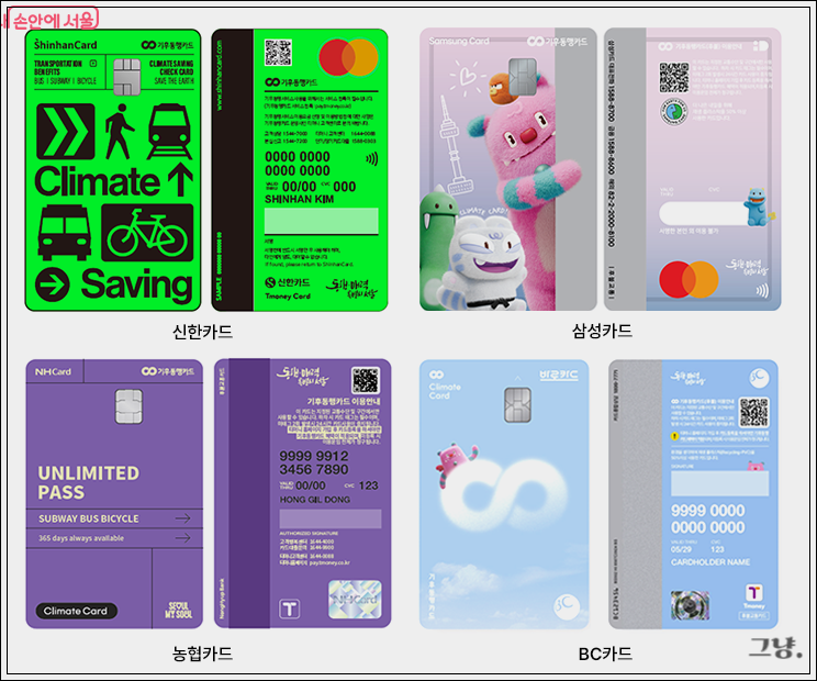후불 기후동행카드-신용-체크카드-이용방법