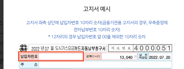 도시가스 캐시백-신청방법-식별번호 확인