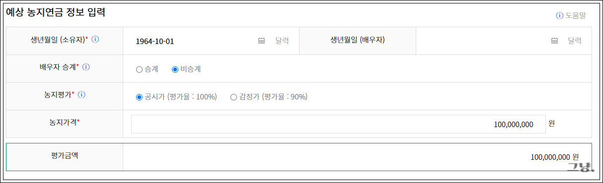 농지연금 단점-계산 방법-자격