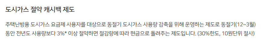 도시가스 캐시백