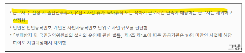 두루누리 지원금 대상-조회-근로자 조건-모의 계산기