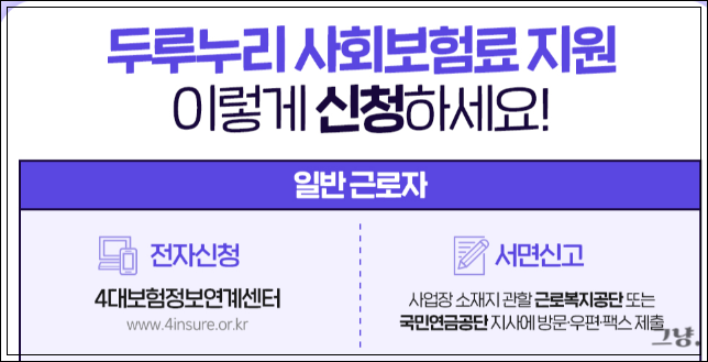 두루누리 지원금 대상-조회-근로자 조건-모의 계산기