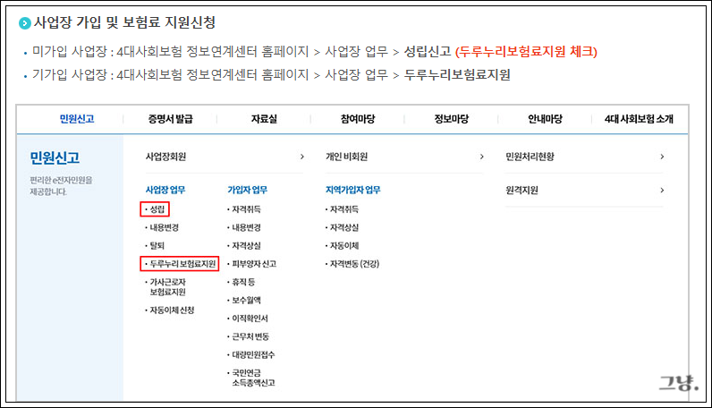 두루누리 지원금 대상-조회-근로자 조건-모의 계산기