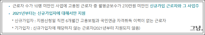 두루누리 지원금 대상-조회-근로자 조건-모의 계산기