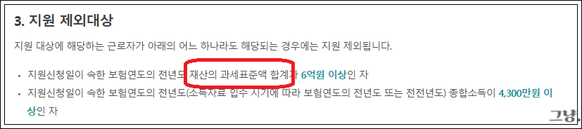 두루누리 지원금 대상-조회-근로자 조건-모의 계산기