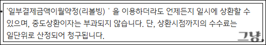 신용카드 리볼빙-수수료 금액-해지방법-신용등급