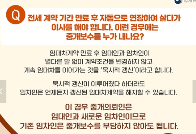 묵시적 갱신-계약기간-확정일자-보증보험 가입