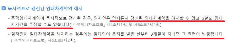 묵시적 갱신-계약기간-확정일자-보증보험 가입