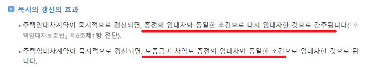 묵시적 갱신-계약기간-확정일자-보증보험 가입