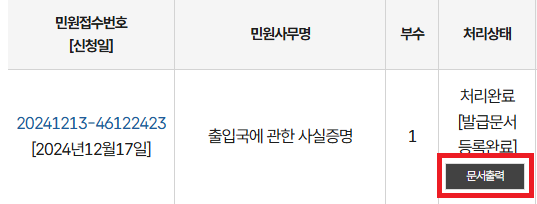 출입국사실증명서