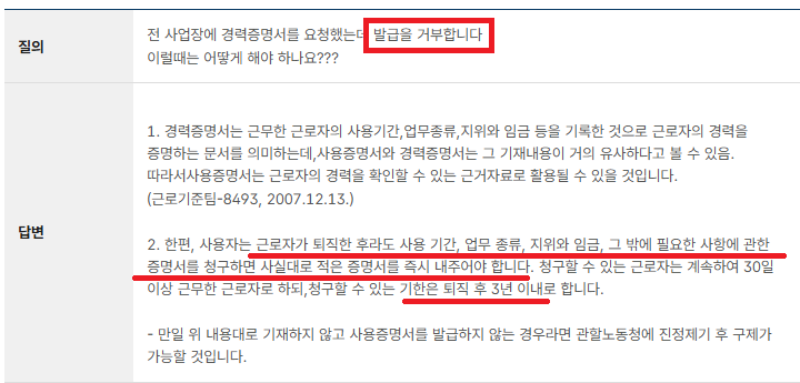 경력증명서- 발급 방법-대체 서류-회사 거절 시