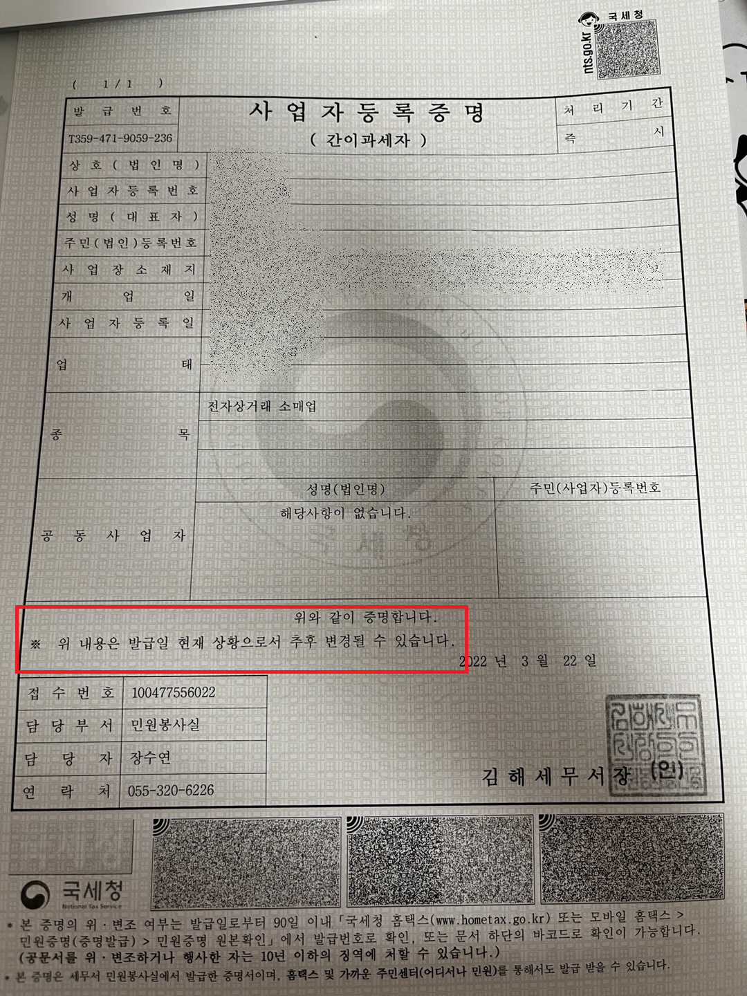 사업자등록증명