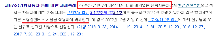 자동차세 납부기간-연납-할인율-승합차-혜택