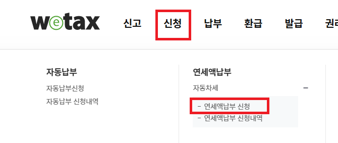 자동차세 납부기간-연납-할인율-승합차-혜택