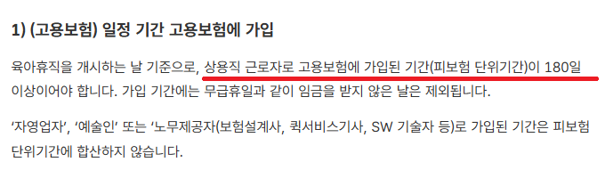 육아휴직급여-고용보험