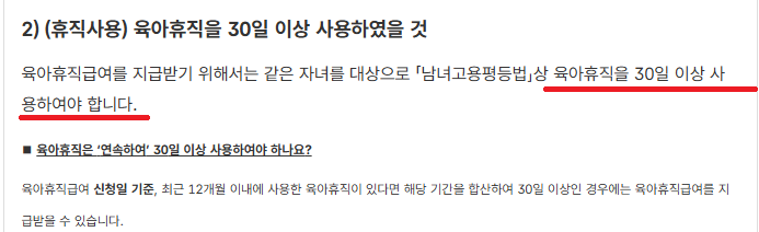 육아휴직급여-30일 이상