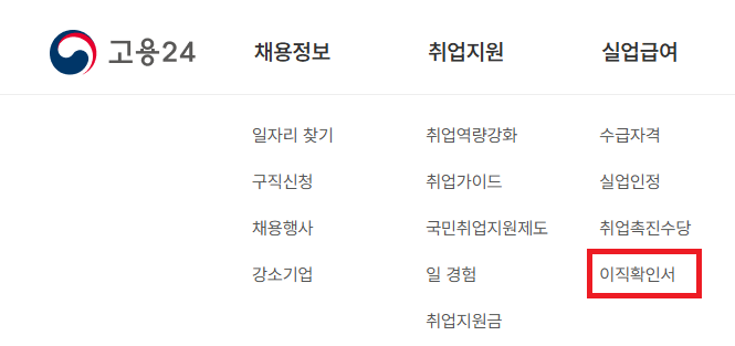 실업급여 조건-180일-피보험단위