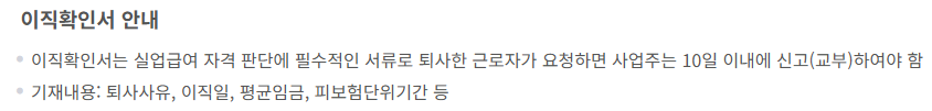 실업급여 조건-180일-피보험단위