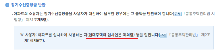 장기수선충당금-전세-월세-반환-임대주택