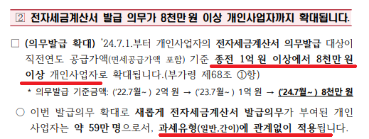 간이과세자 기준-일반과세자-세금계산서 발행
