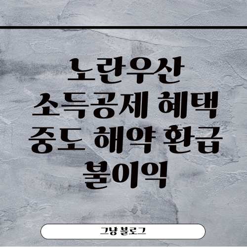 노란우산 공제-썸네일