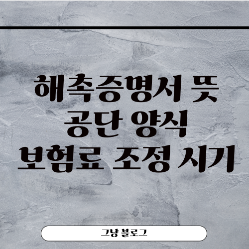 해촉증명서-썸네일