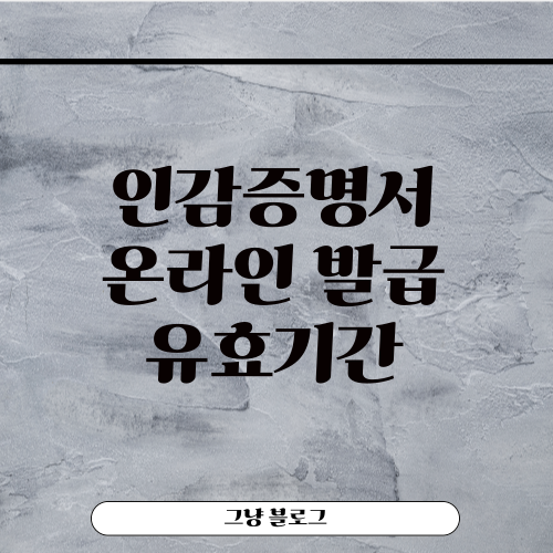 인감증명서 썸네일