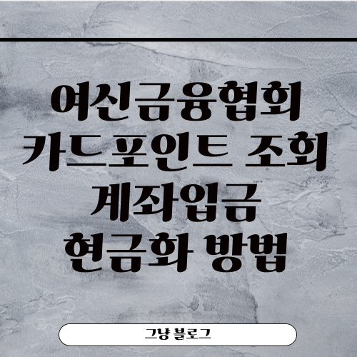 카드포인트 통합 조회-썸네일