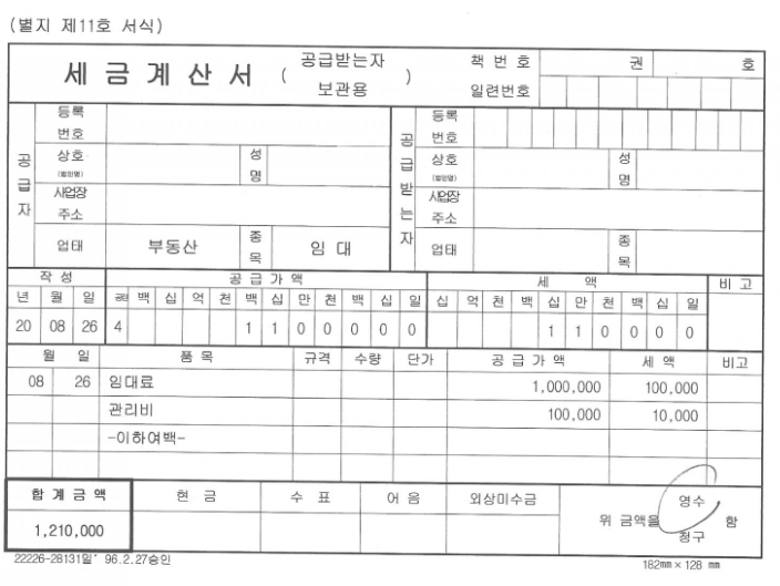 간이과세자 기준-일반과세자-세금계산서 발행