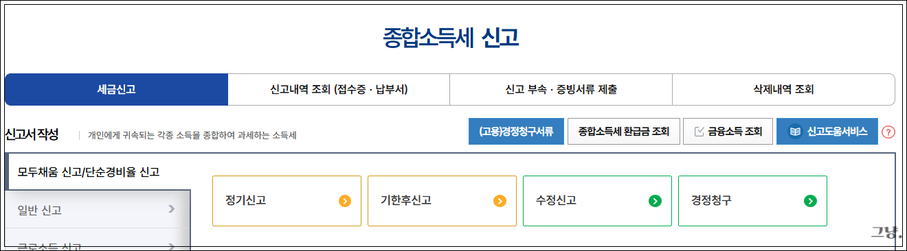 종합소득세 세율-과세표준-납부 방법