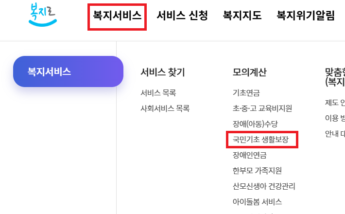 차상위계층 증명서-확인서-발급 방법-대상자 확인