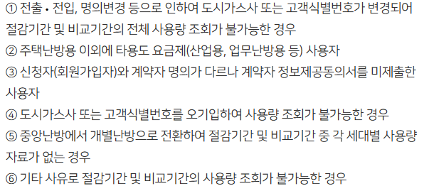 도시가스 캐시백-예외