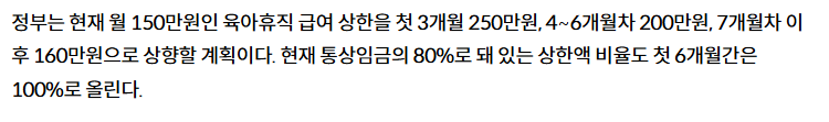 육아휴직급여-통상임금