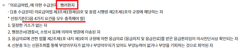 의료급여 수급권자 뜻-1종 2종 혜택-2025년