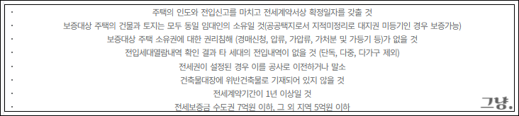 허그안심전세대출-금리-조건-한도