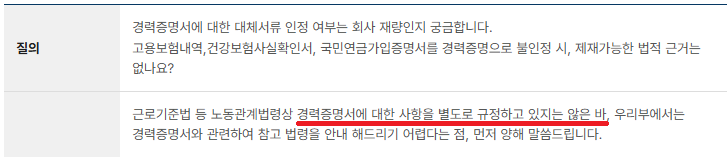 경력증명서- 발급 방법-대체 서류-회사 거절 시