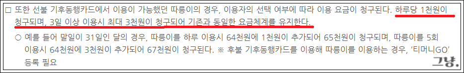 후불 기후동행카드-신용-체크카드-이용방법