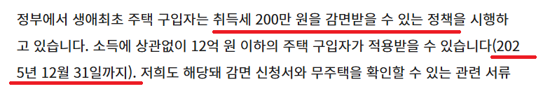 생애최초 취득세 감면-조건-신청 방법-추징