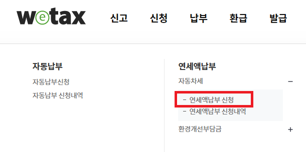 자동차세 연납-신청 기간-할인 혜택-2025